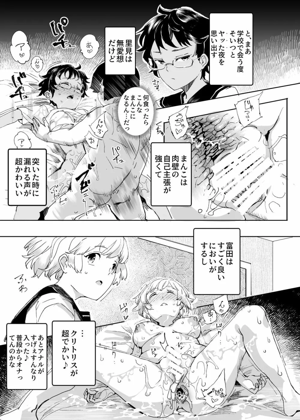 睡姦放題 同級生女子はボクの生オナホ - page40