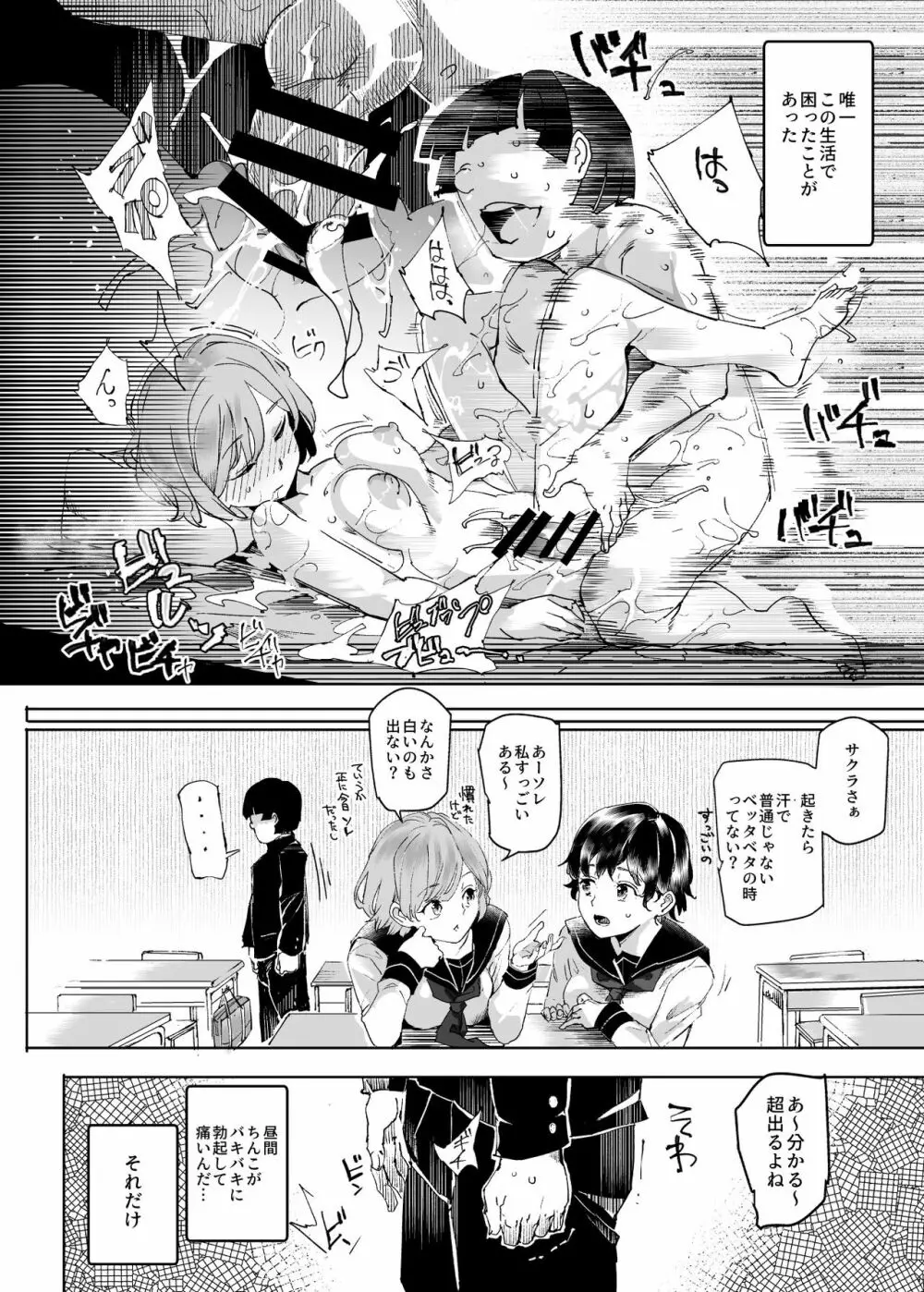 睡姦放題 同級生女子はボクの生オナホ - page43