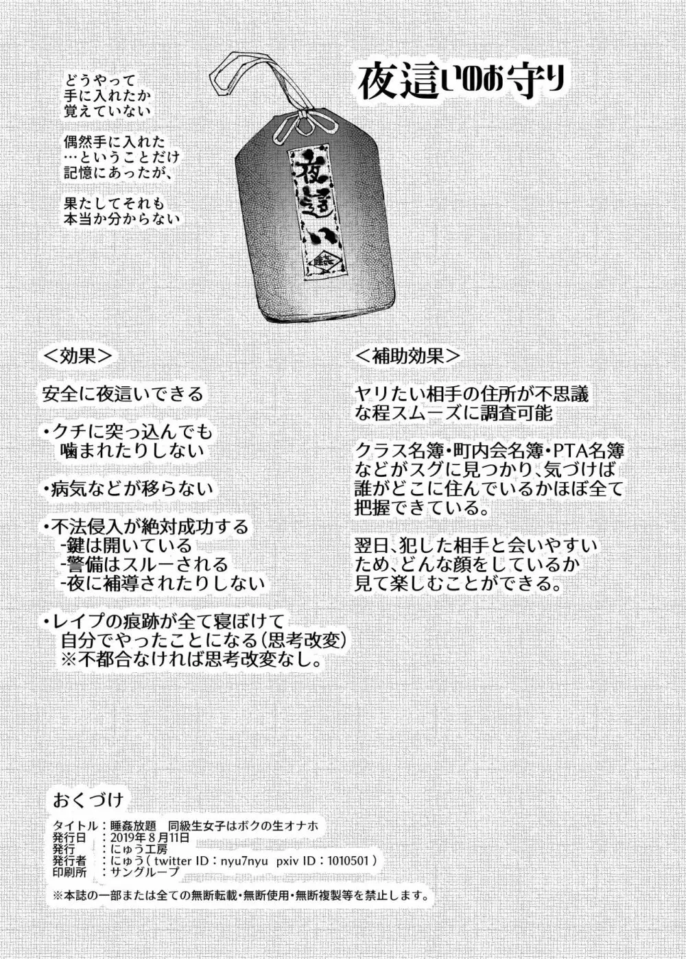 睡姦放題 同級生女子はボクの生オナホ - page44
