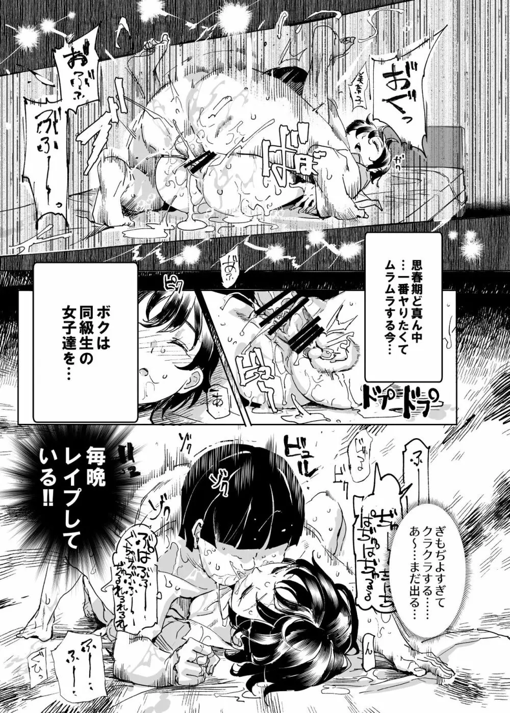 睡姦放題 同級生女子はボクの生オナホ - page6