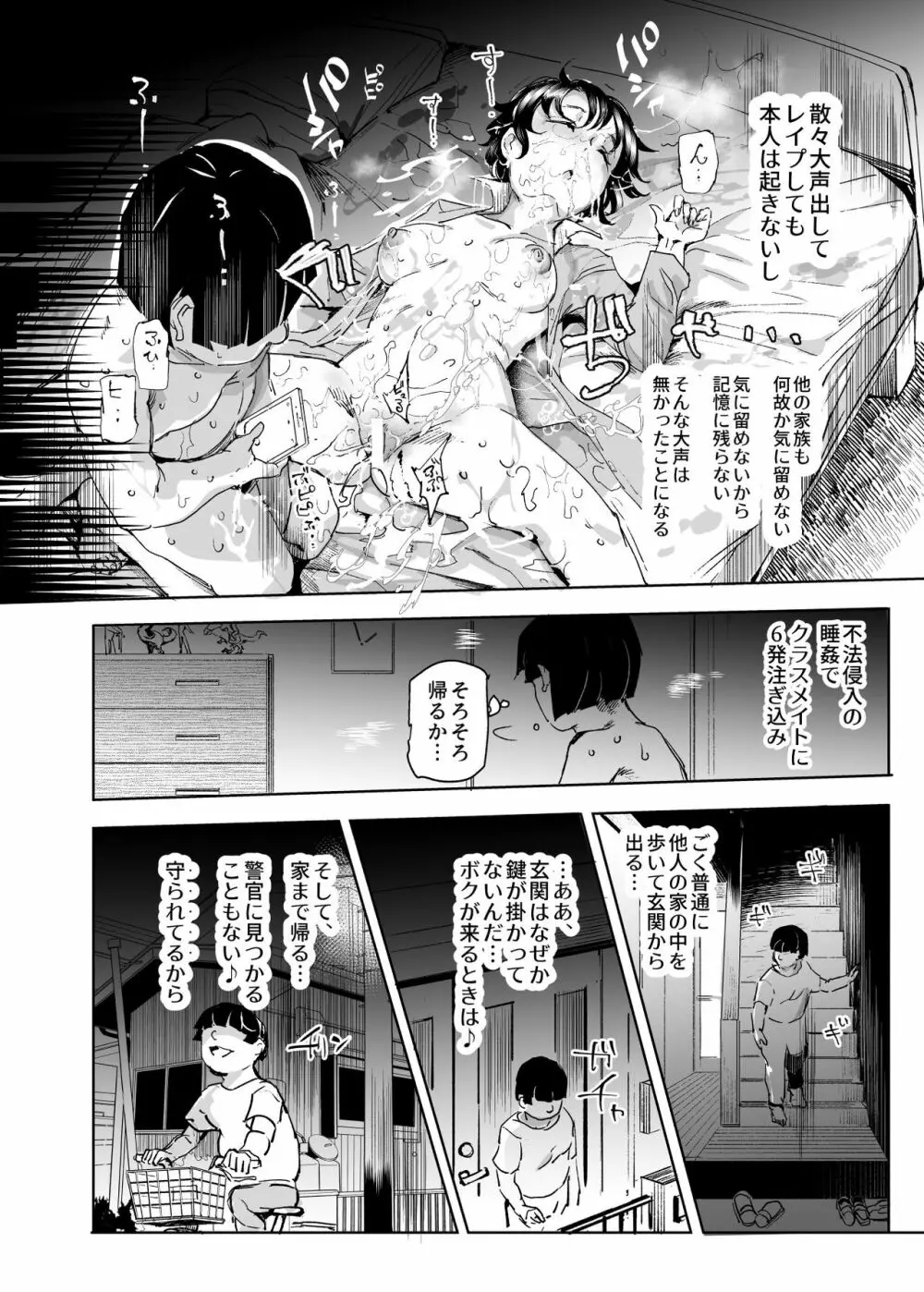 睡姦放題 同級生女子はボクの生オナホ - page7