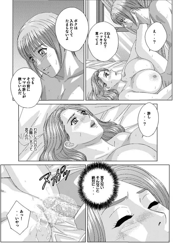 Scarlet Desire - Tohru Nishimaki Chapter's 7 and 8.1 - page30