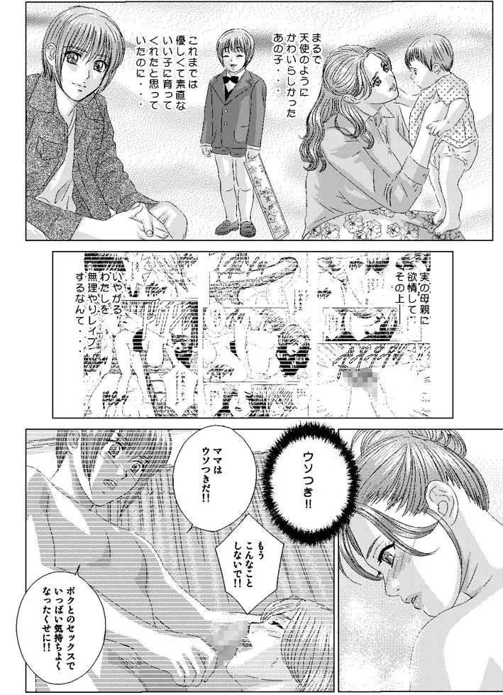 Scarlet Desire - Tohru Nishimaki Chapter's 7 and 8.1 - page39