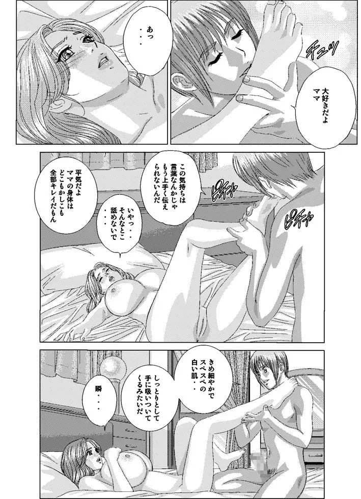 Scarlet Desire - Tohru Nishimaki Chapter's 7 and 8.1 - page9