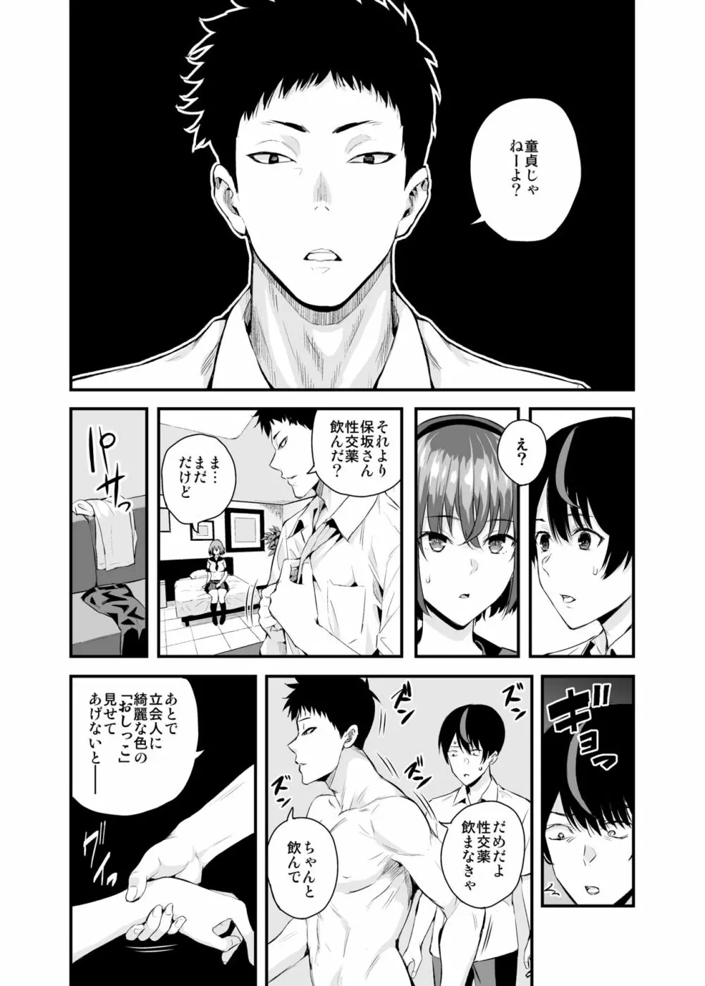 タチアイ - page11