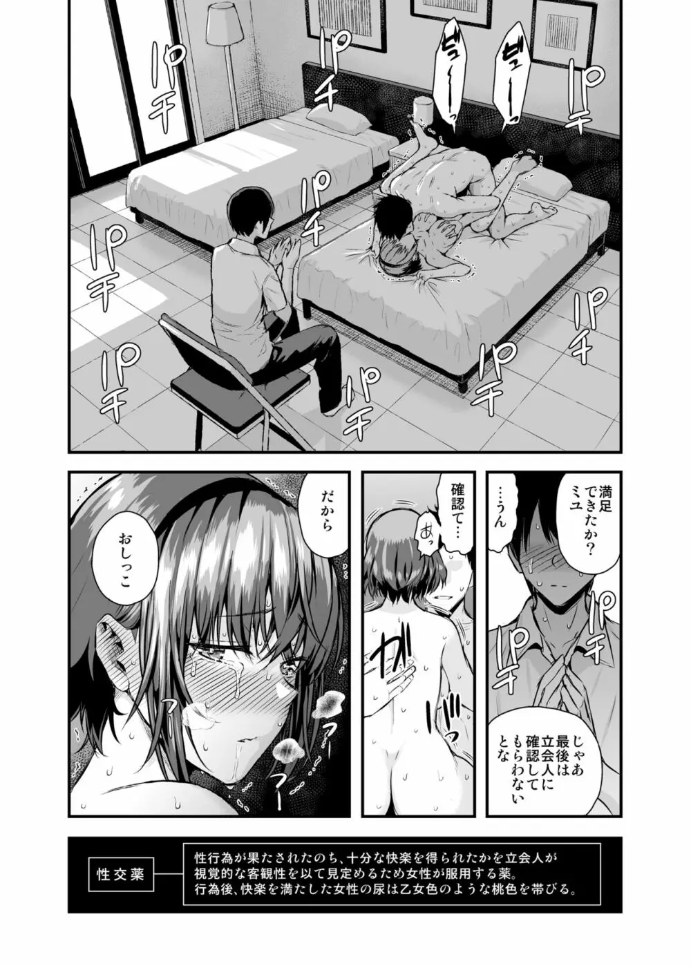 タチアイ - page24