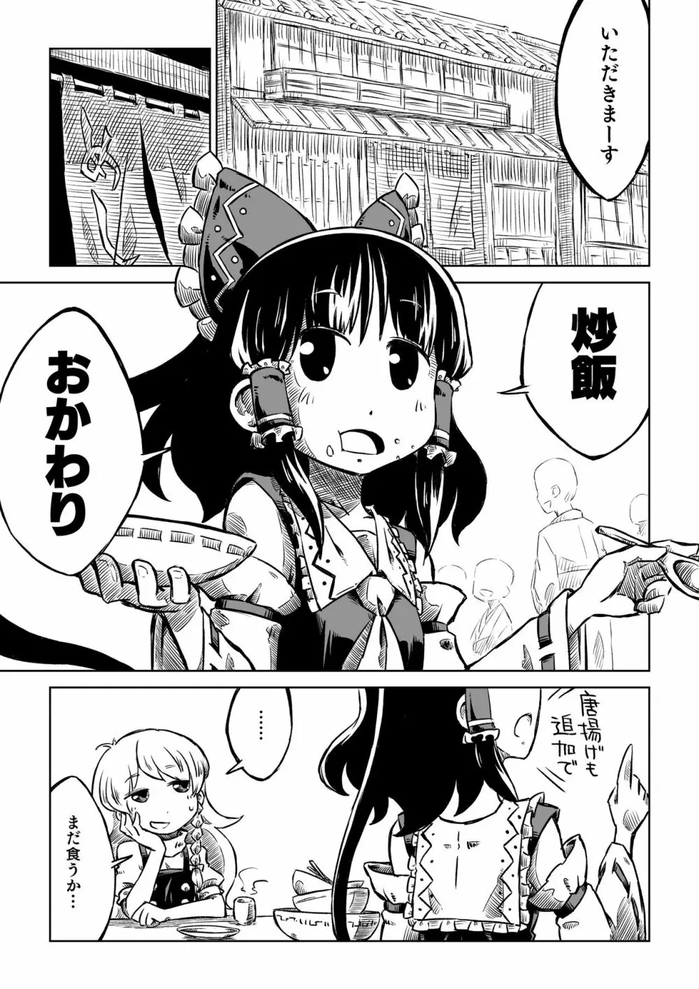 霊夢さんちのばんごはん。 - page3