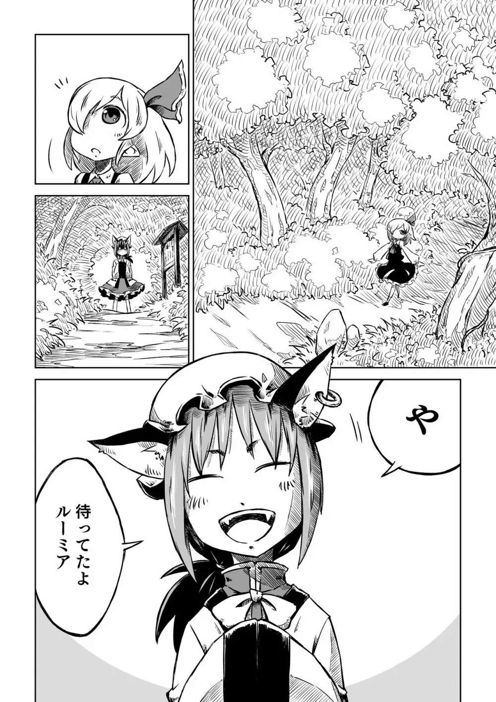 霊夢さんちのばんごはん。 - page8