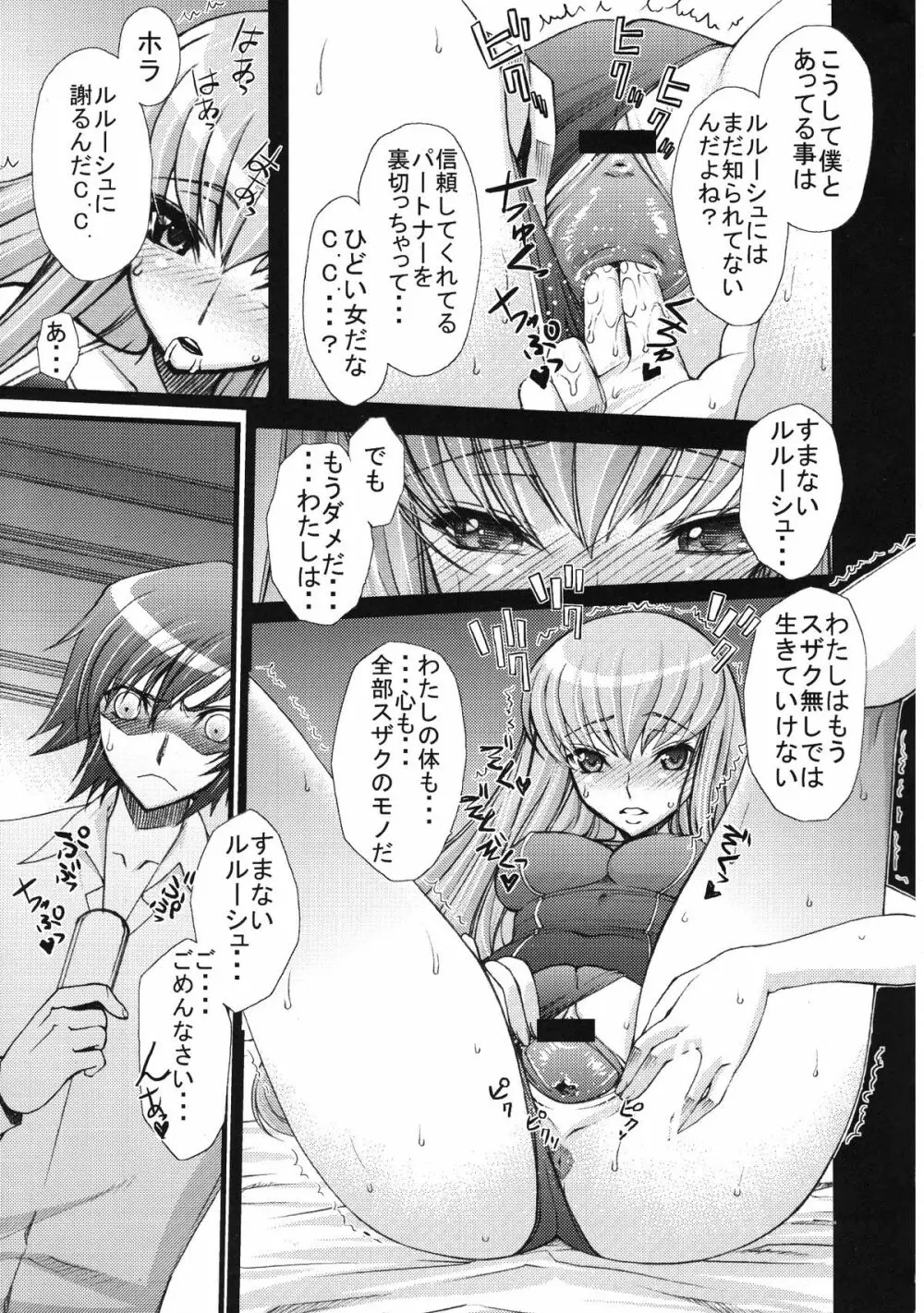 ゼロのモノ Code2 ～NTR魔女編～ - page16