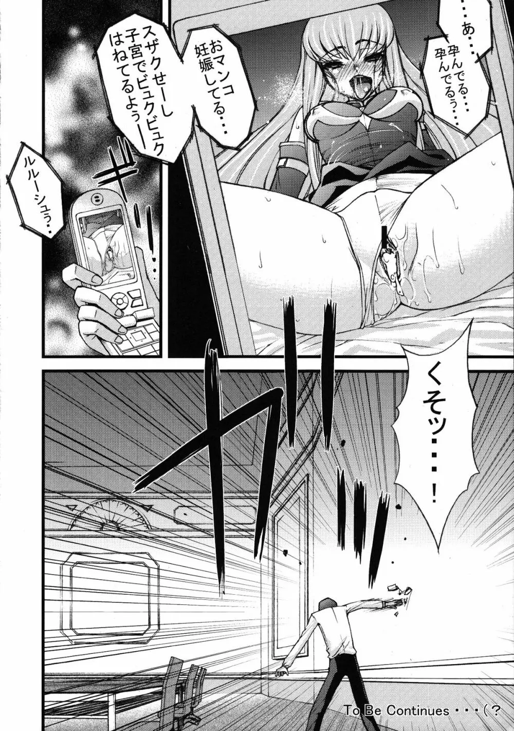 ゼロのモノ Code2 ～NTR魔女編～ - page27