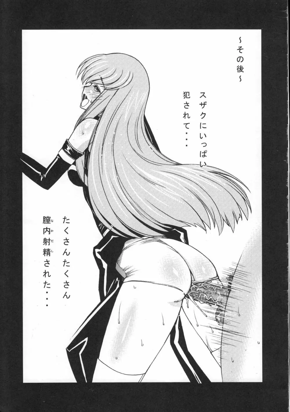 ゼロのモノ Code2 ～NTR魔女編～ - page28