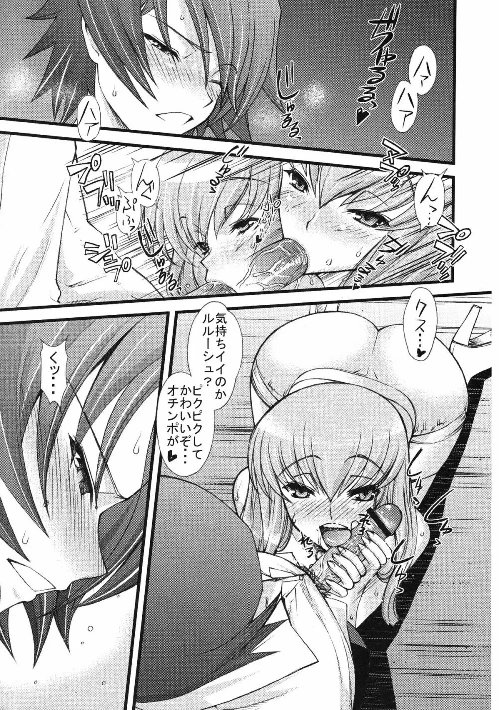 ゼロのモノ Code2 ～NTR魔女編～ - page4
