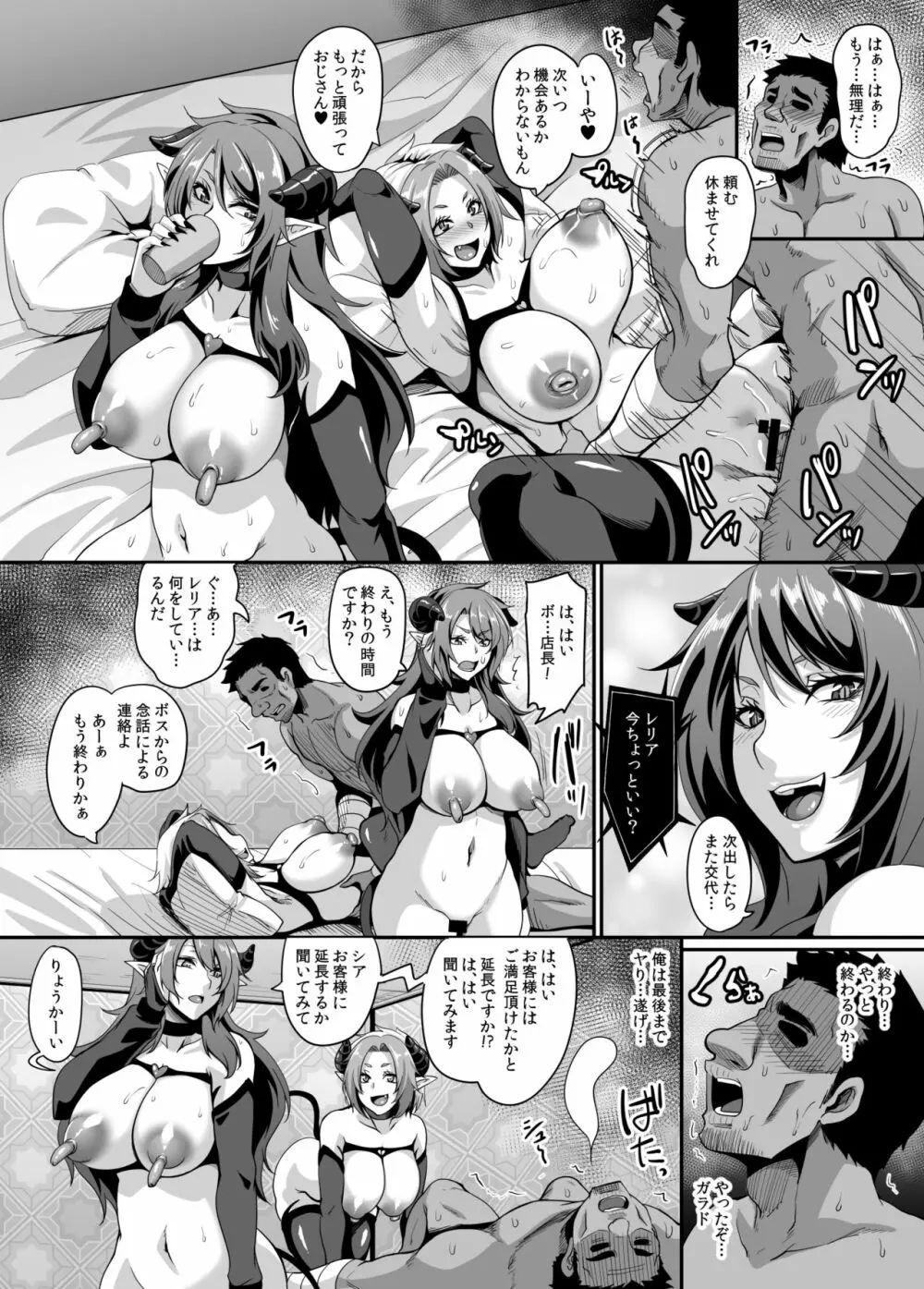 サキュバスショウカン - page30