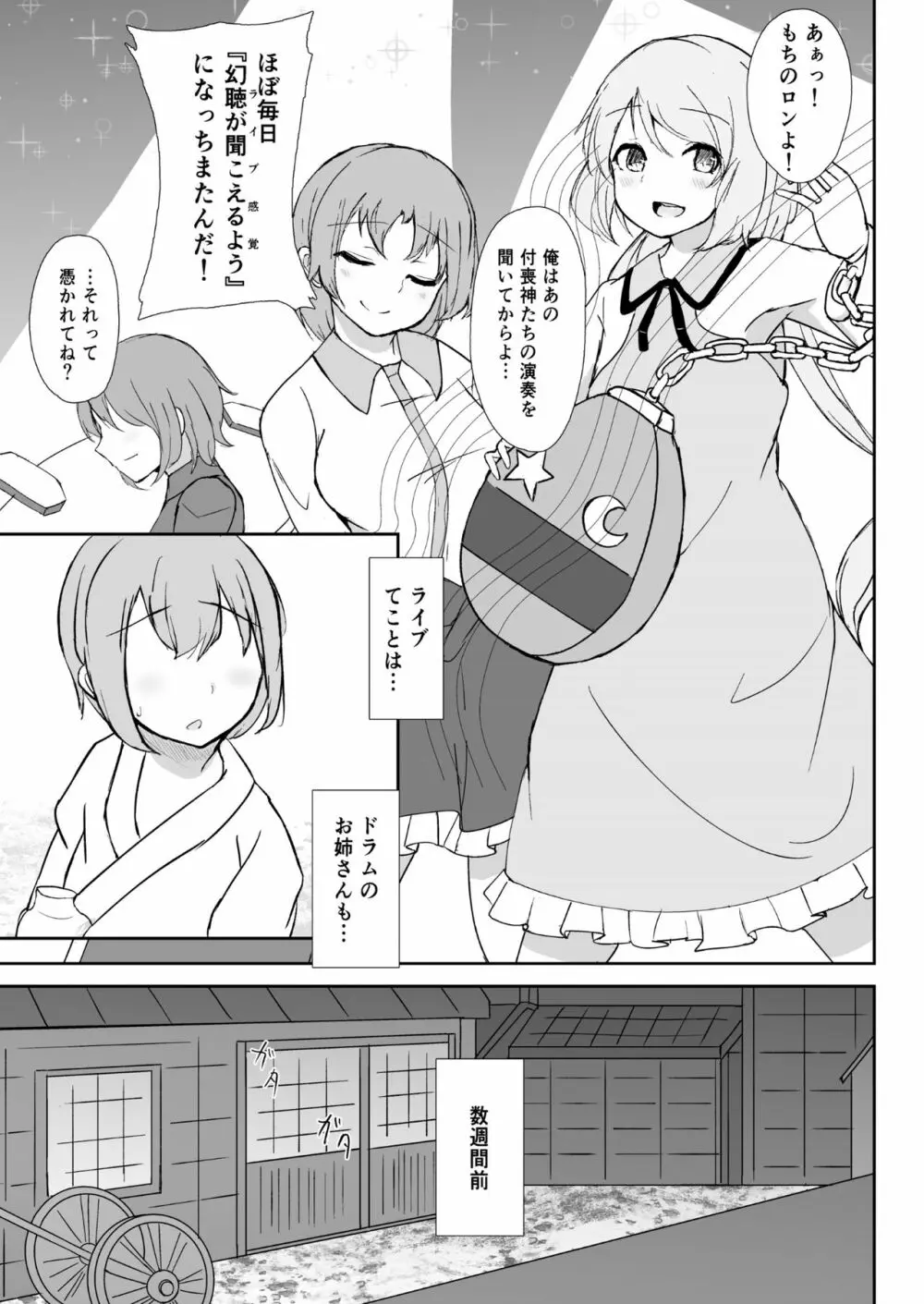 雷鼓さんと泥酔っくす! - page5