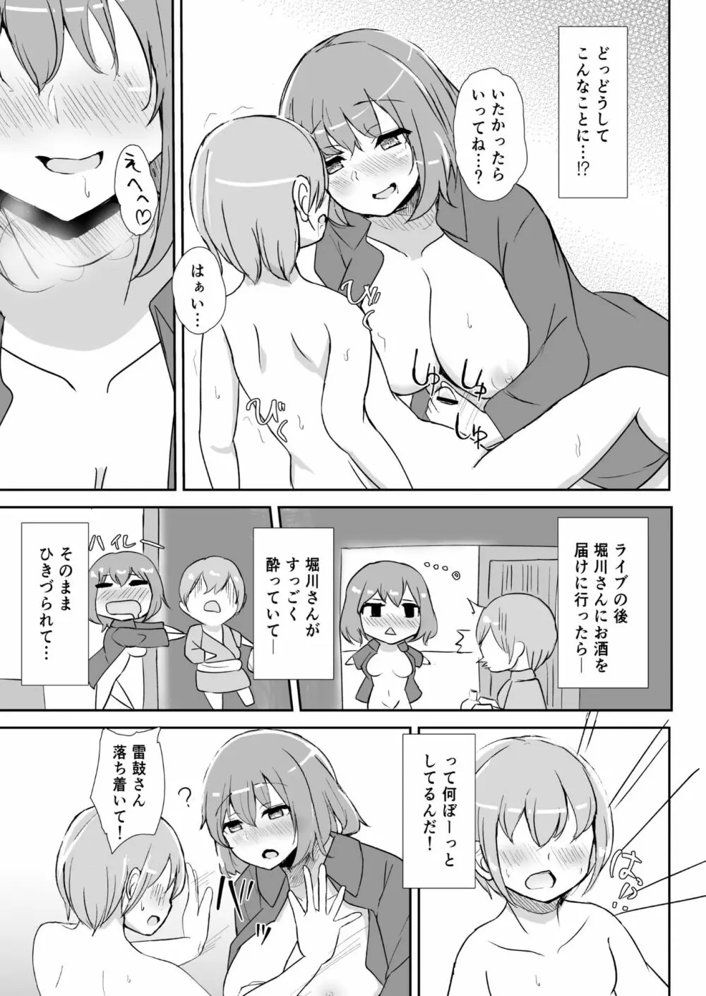 雷鼓さんと泥酔っくす! - page7