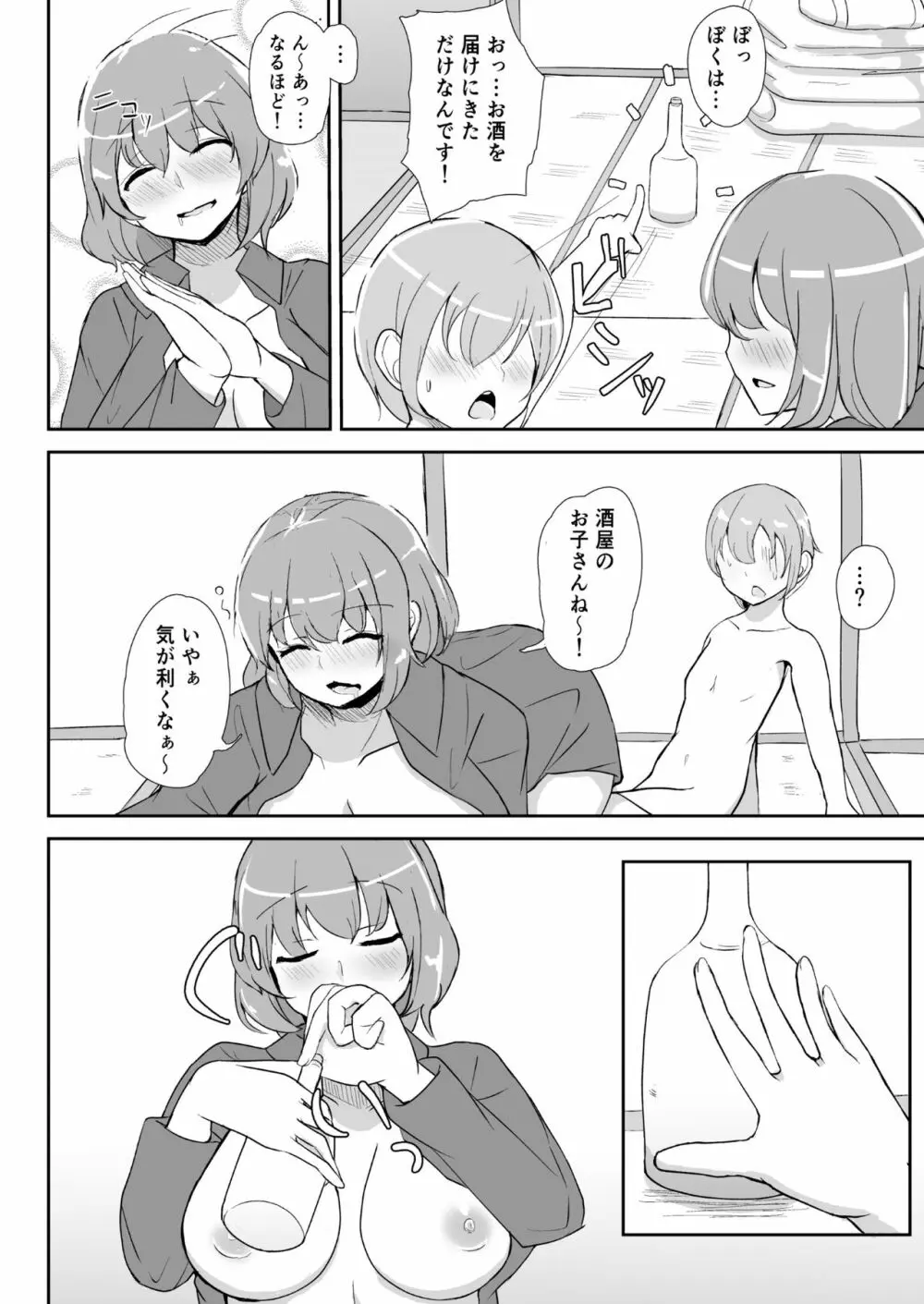 雷鼓さんと泥酔っくす! - page8