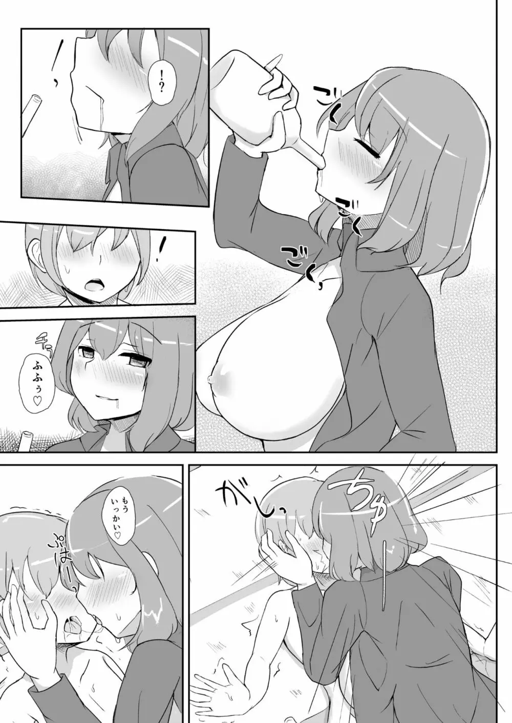 雷鼓さんと泥酔っくす! - page9