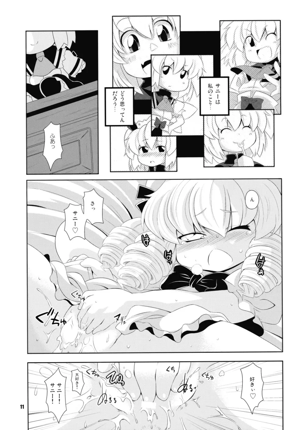 昼咲月見草 - page10