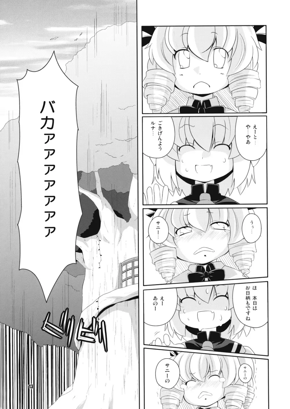 昼咲月見草 - page12