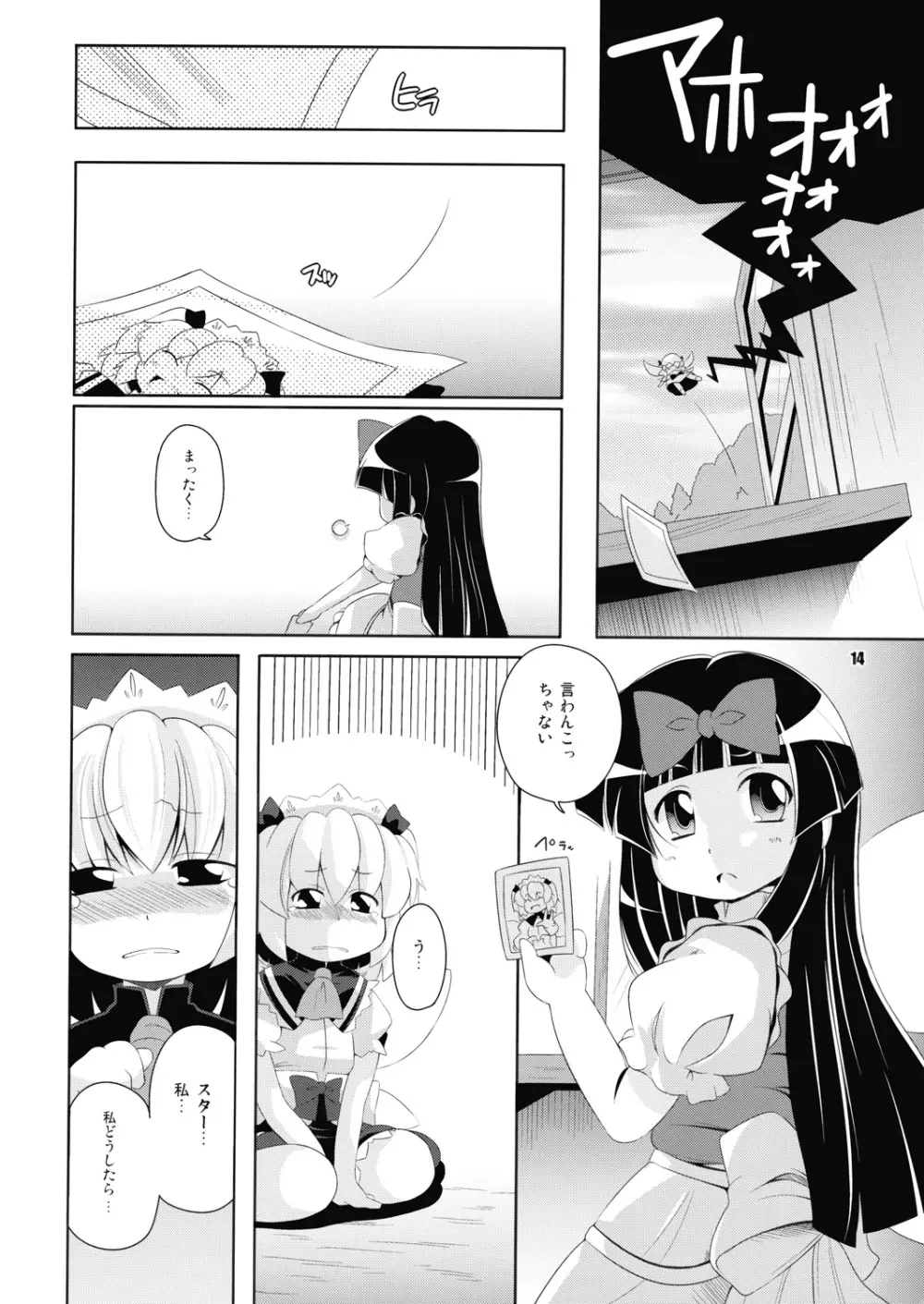 昼咲月見草 - page13