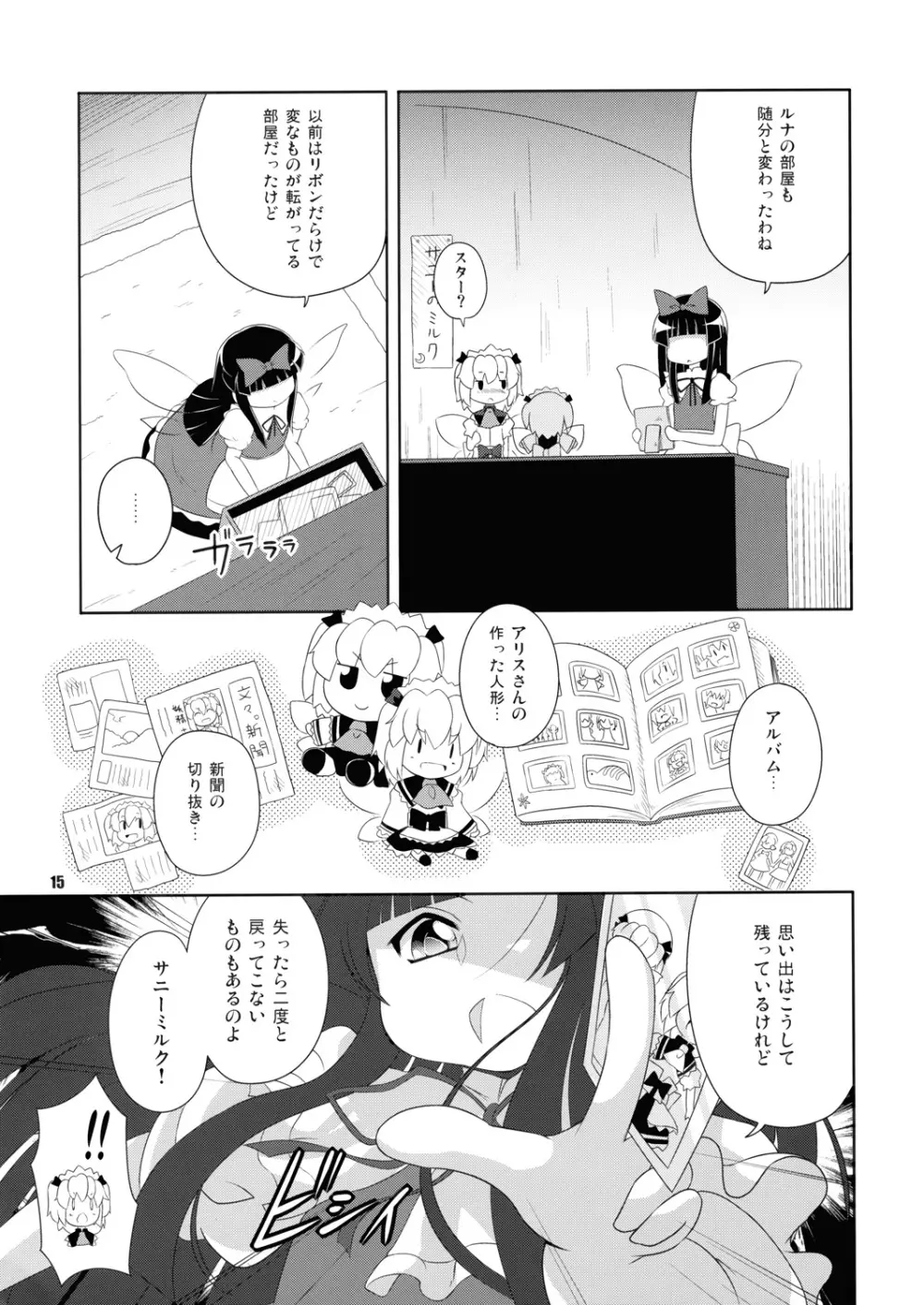 昼咲月見草 - page14