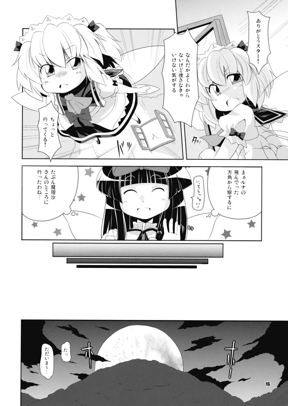 昼咲月見草 - page15