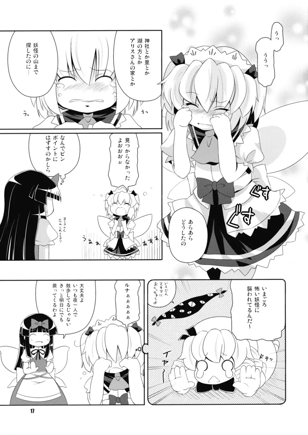 昼咲月見草 - page16