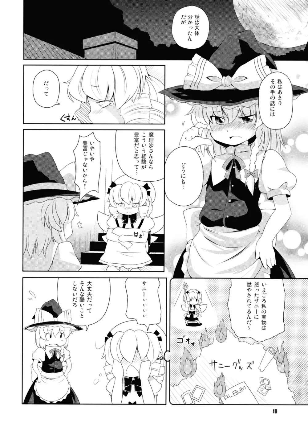 昼咲月見草 - page17