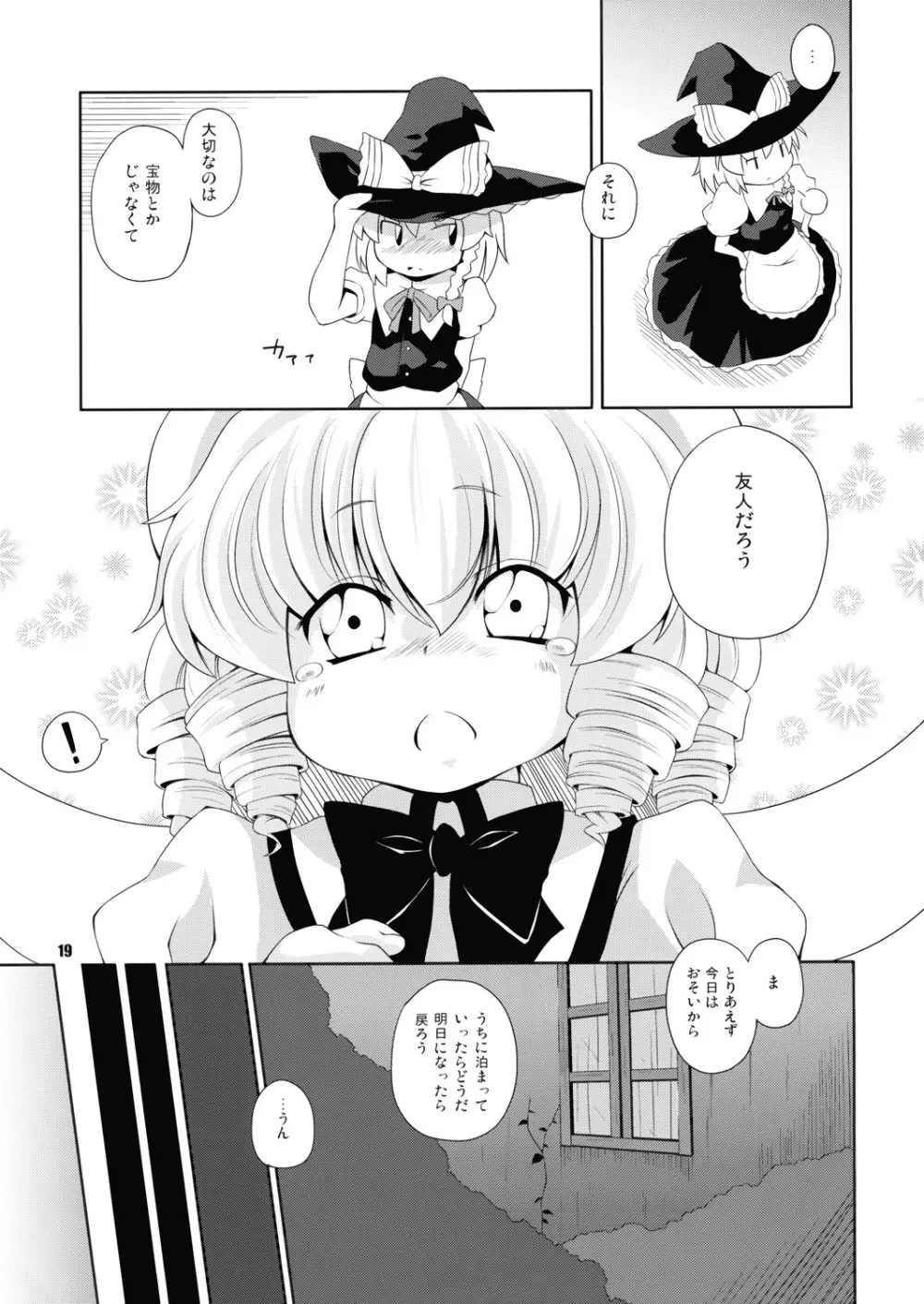 昼咲月見草 - page18