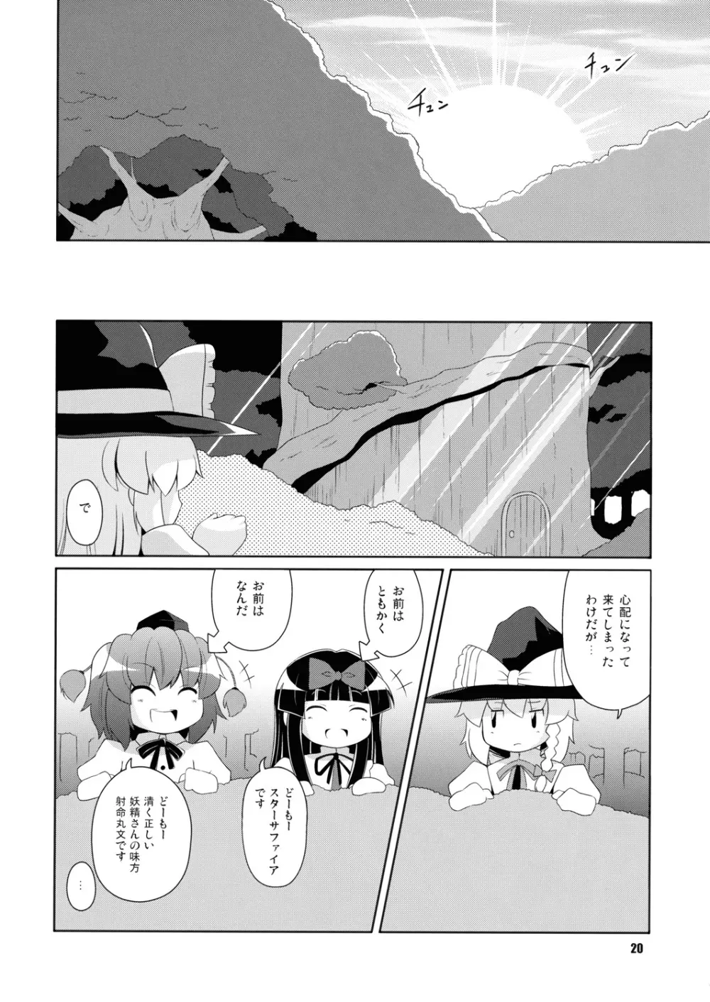 昼咲月見草 - page19