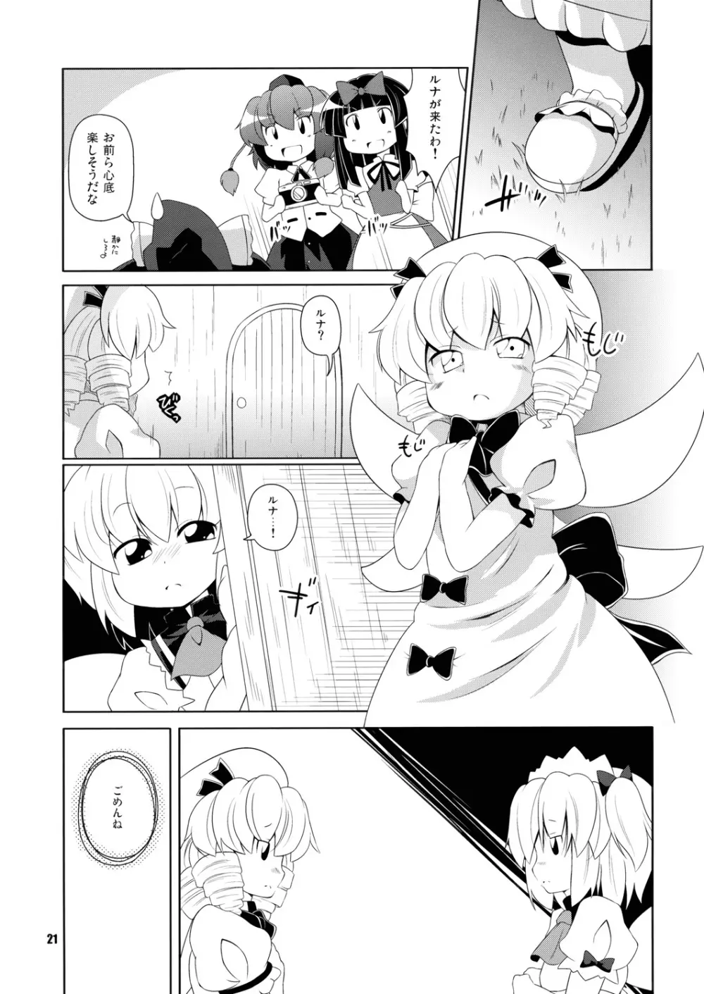 昼咲月見草 - page20