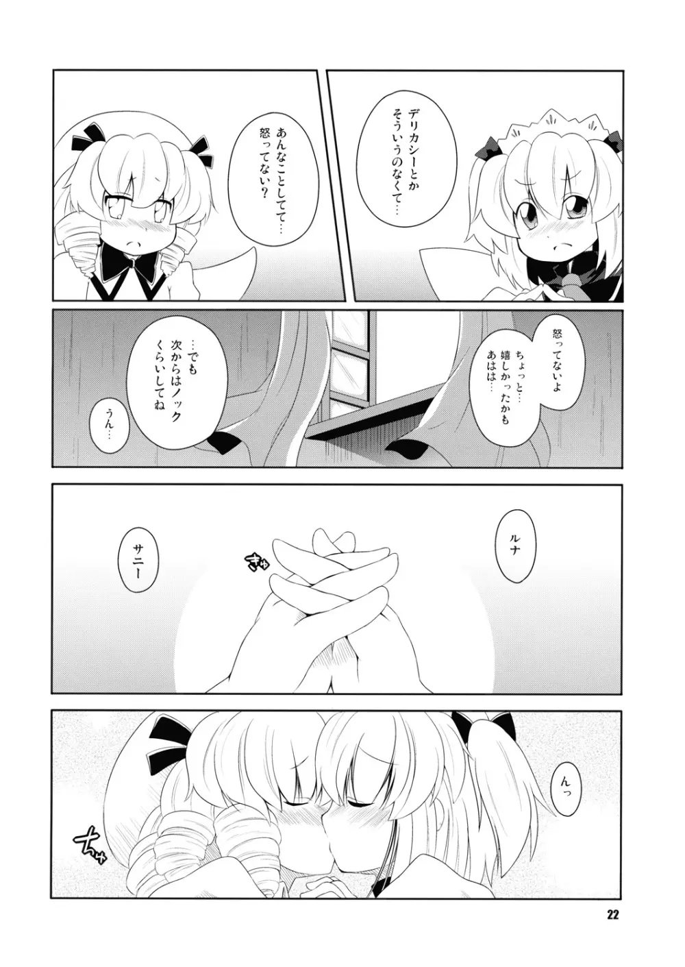 昼咲月見草 - page21