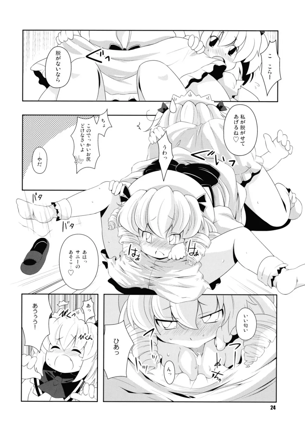 昼咲月見草 - page23