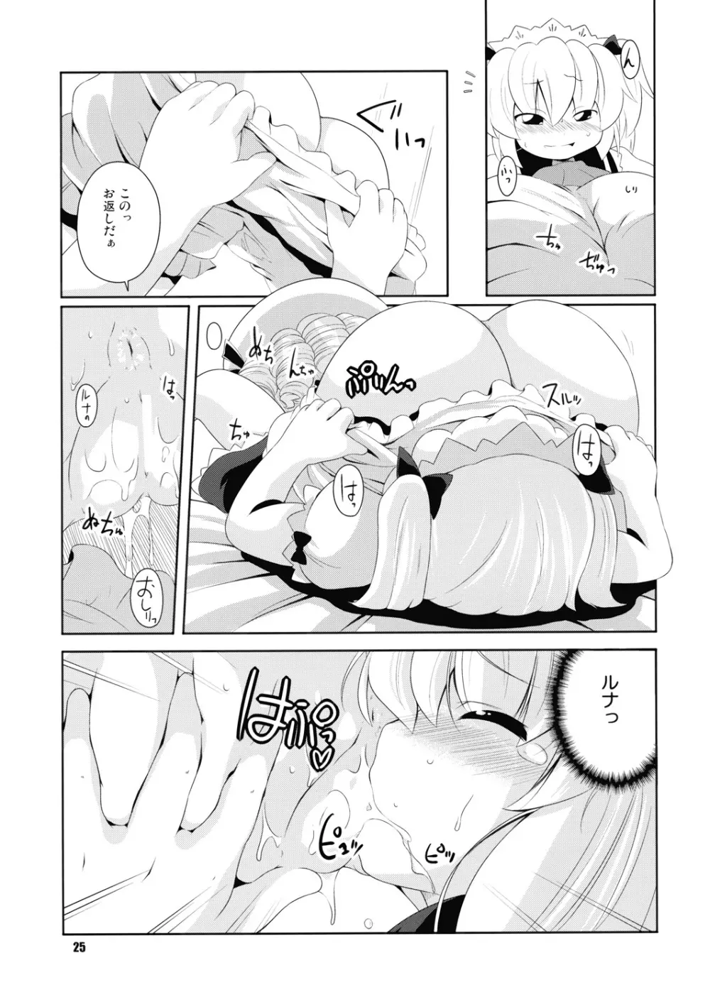 昼咲月見草 - page24