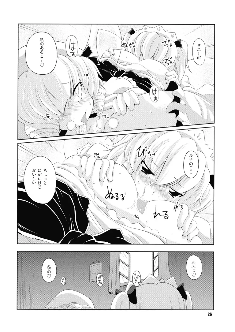 昼咲月見草 - page25