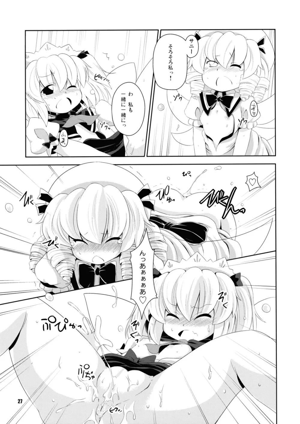 昼咲月見草 - page26