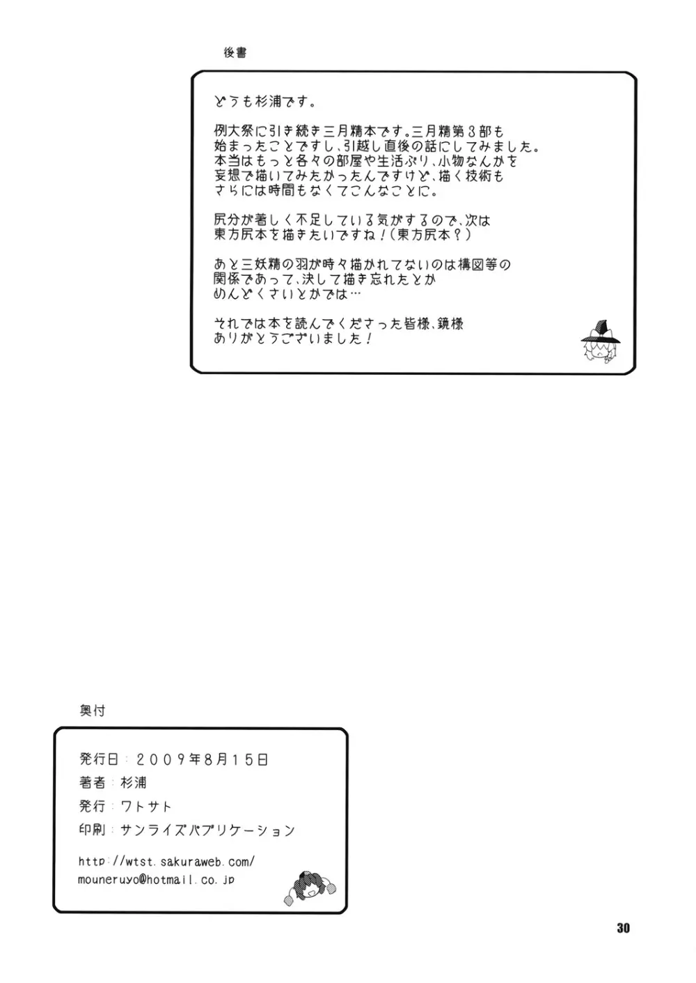 昼咲月見草 - page29