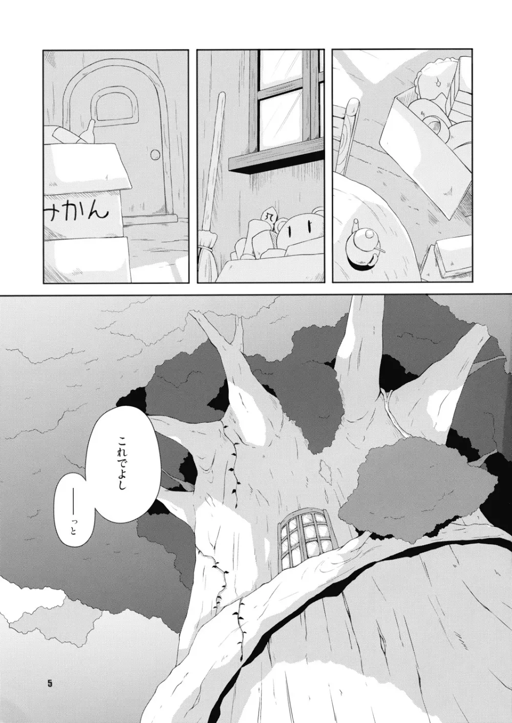 昼咲月見草 - page4