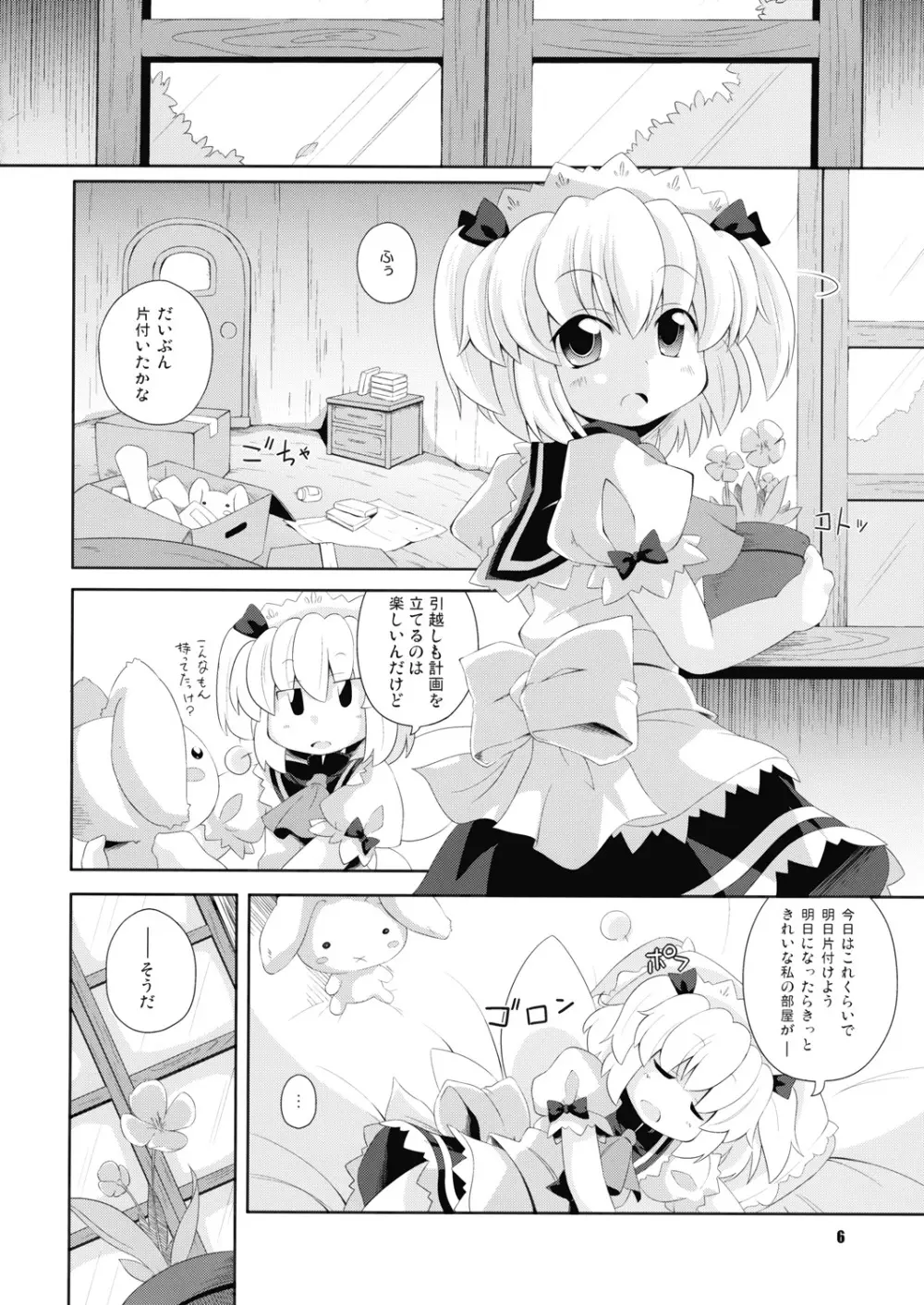 昼咲月見草 - page5
