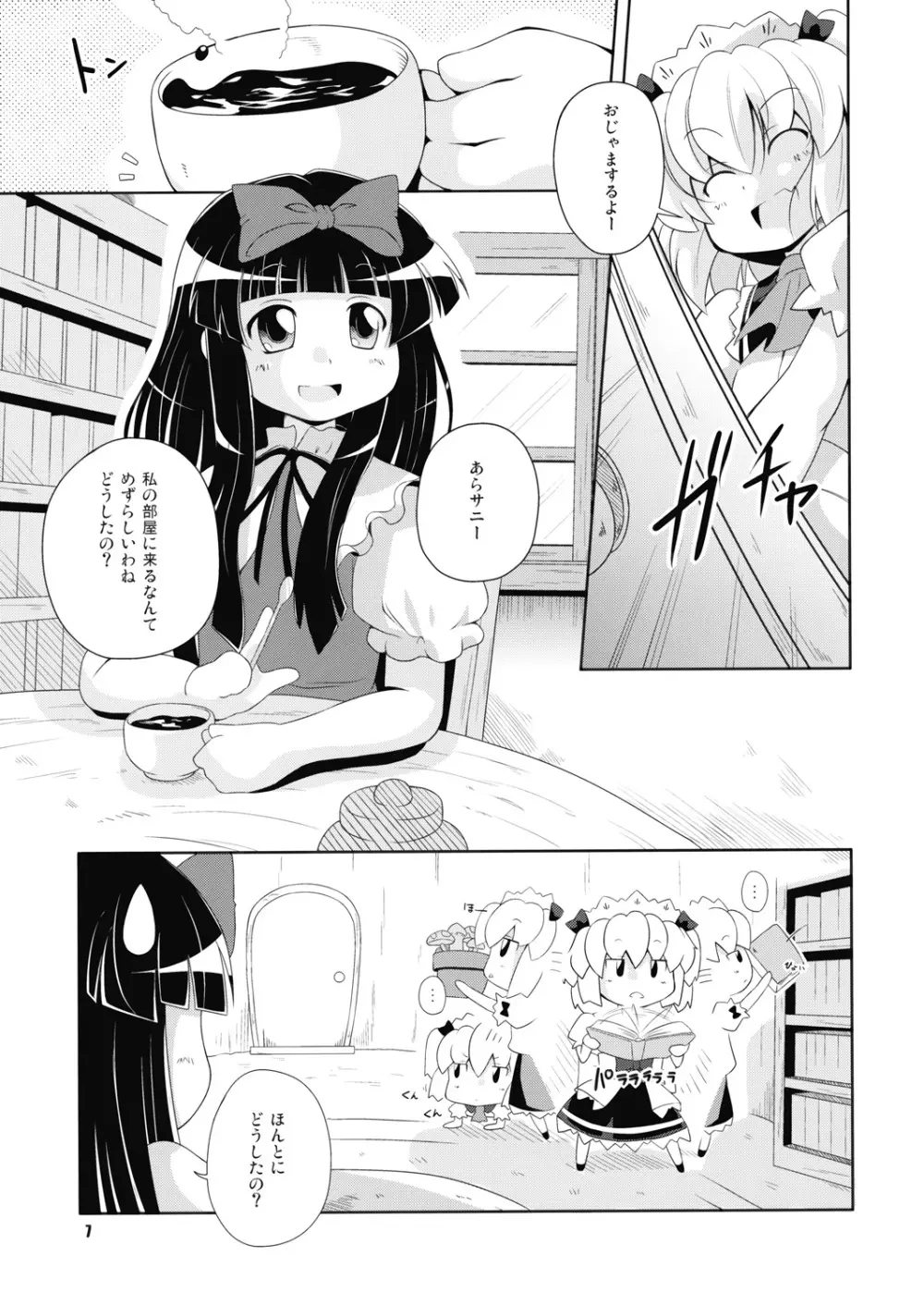 昼咲月見草 - page6