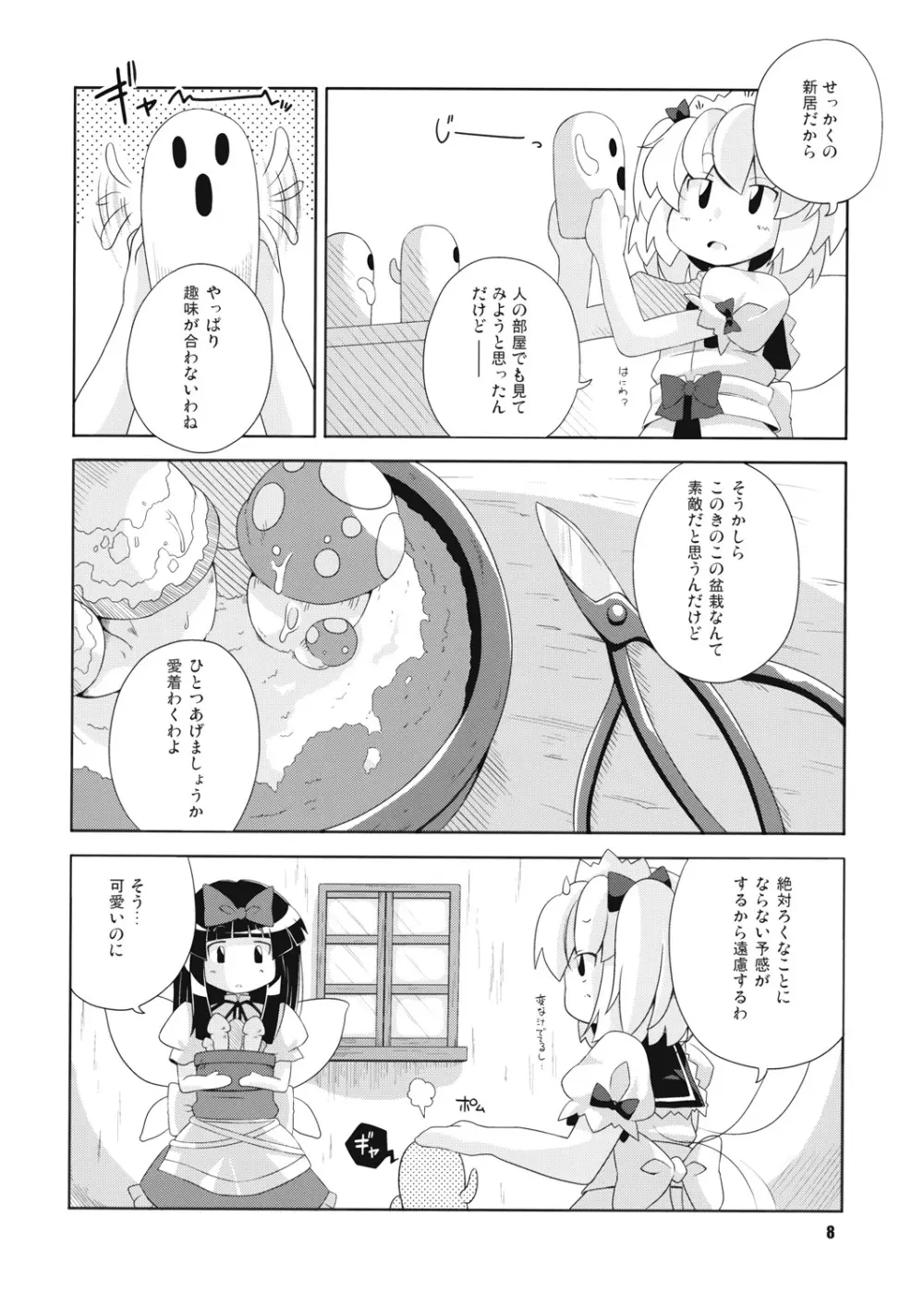 昼咲月見草 - page7