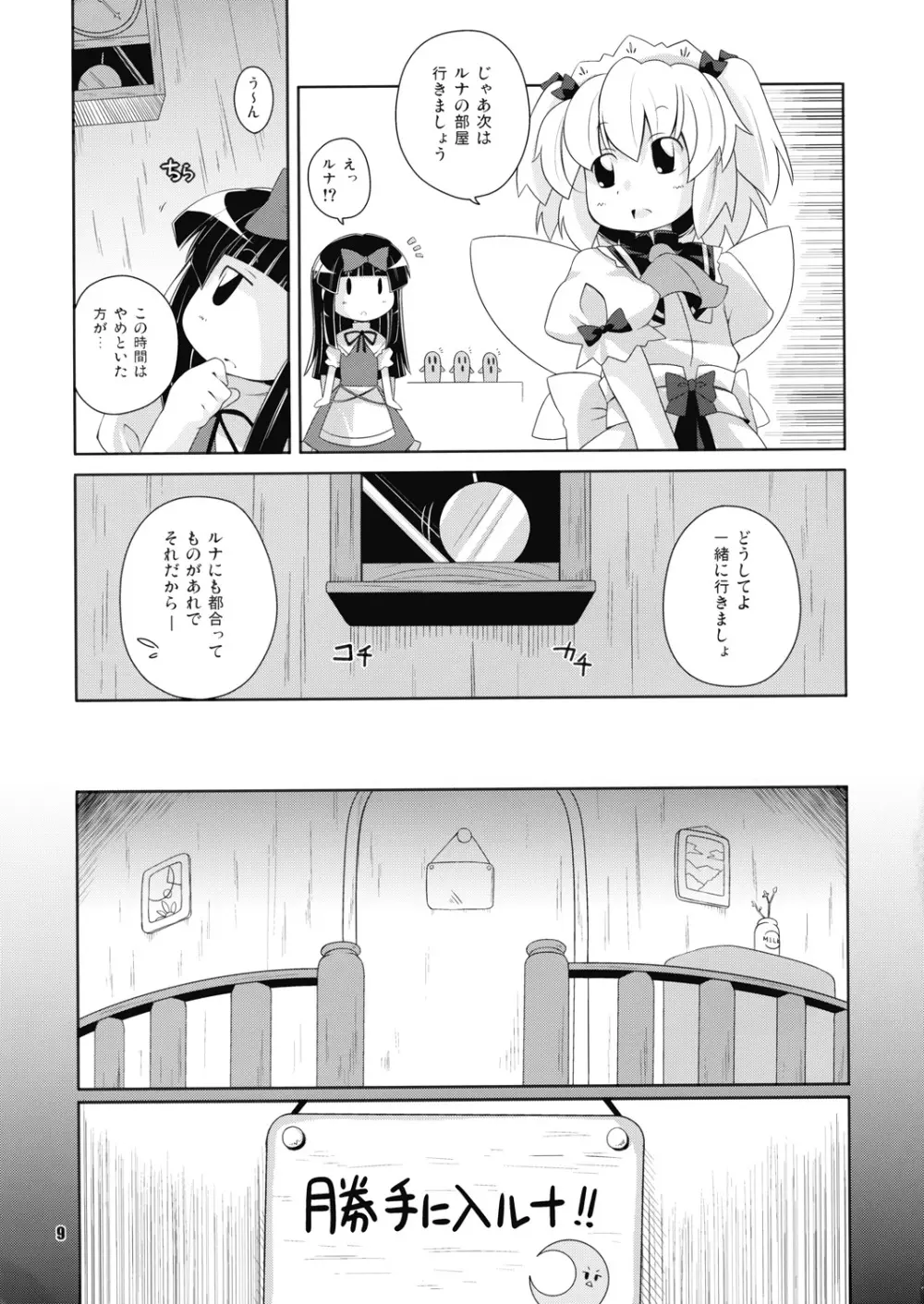 昼咲月見草 - page8