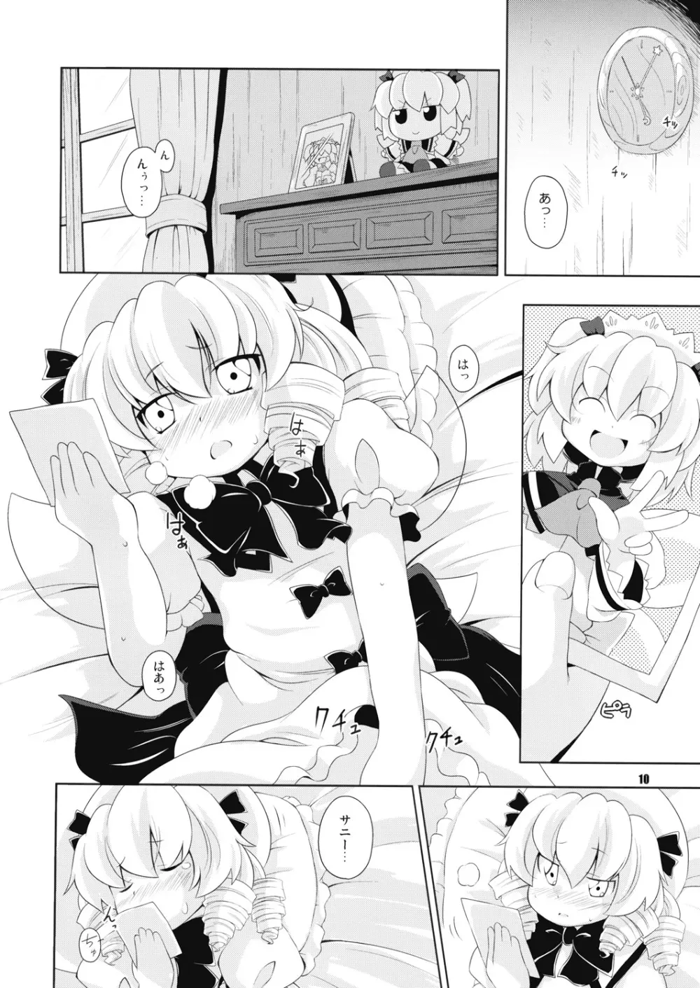 昼咲月見草 - page9