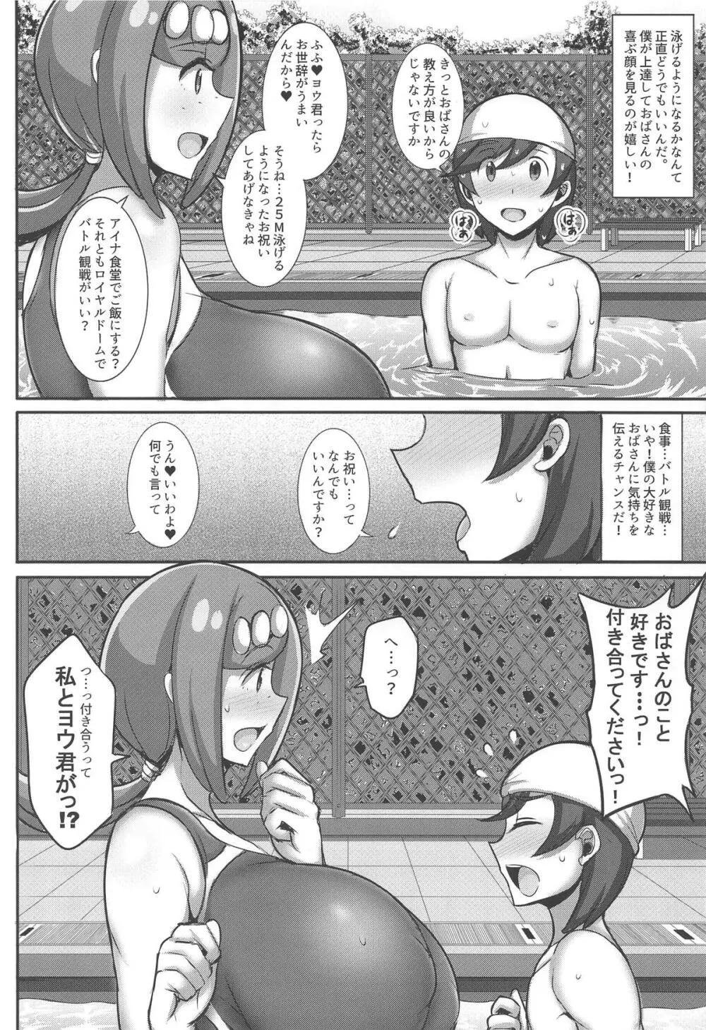 スイレンママの魅惑の個人レッスン - page3