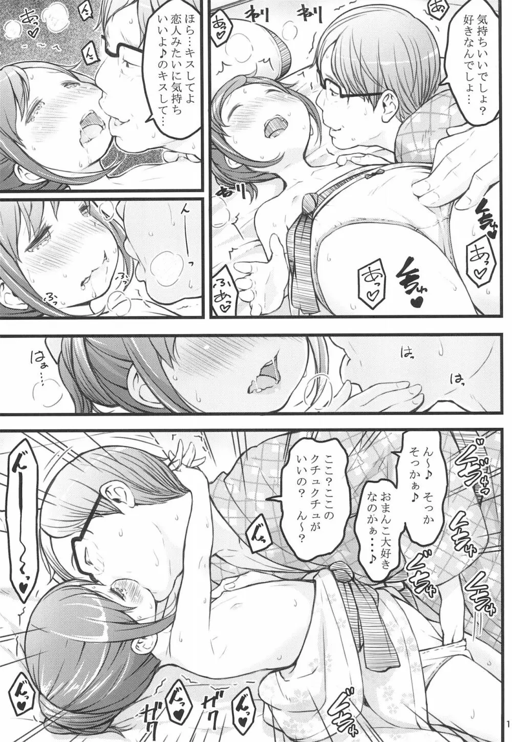 ホカホカJS温泉 - page13