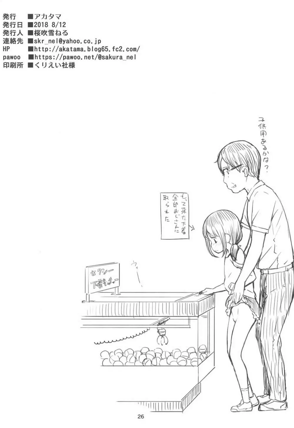 ホカホカJS温泉 - page26