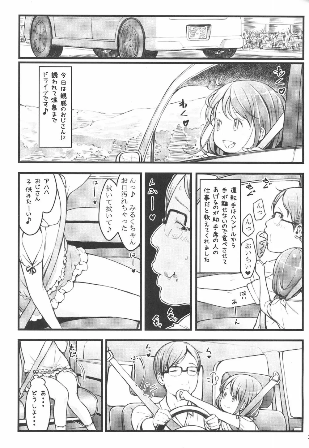 ホカホカJS温泉 - page3