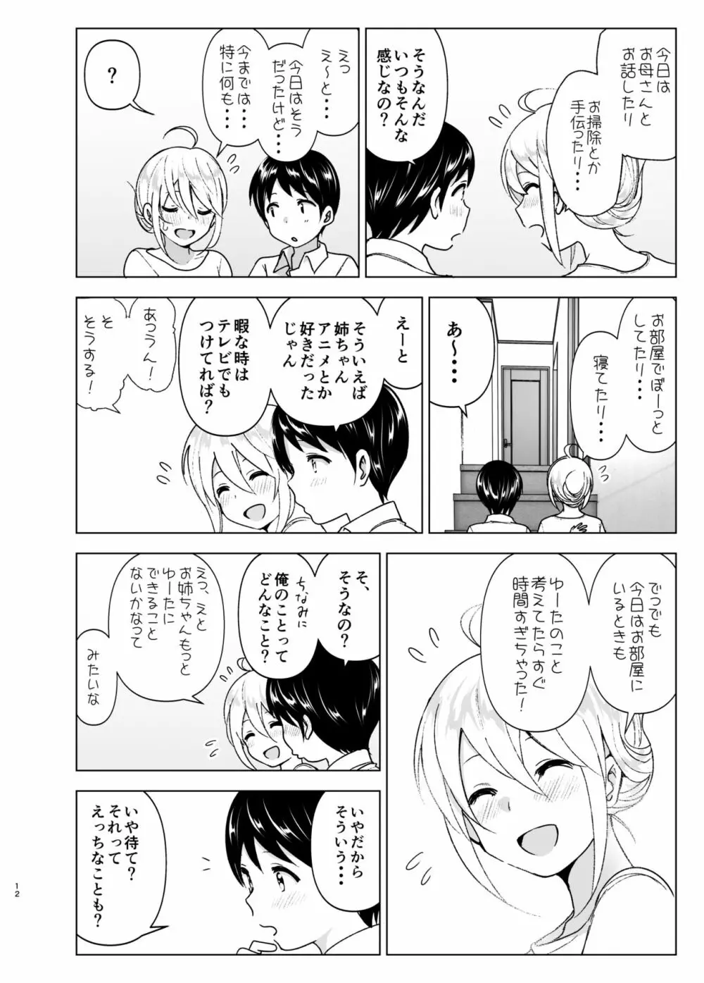 昔はカッコよかった2 - page11