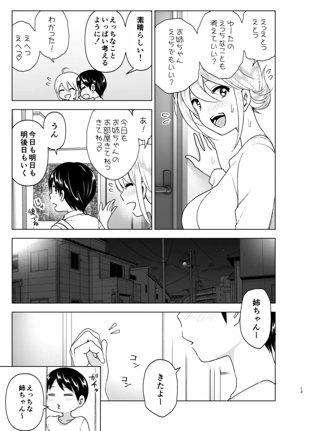 昔はカッコよかった2 - page12