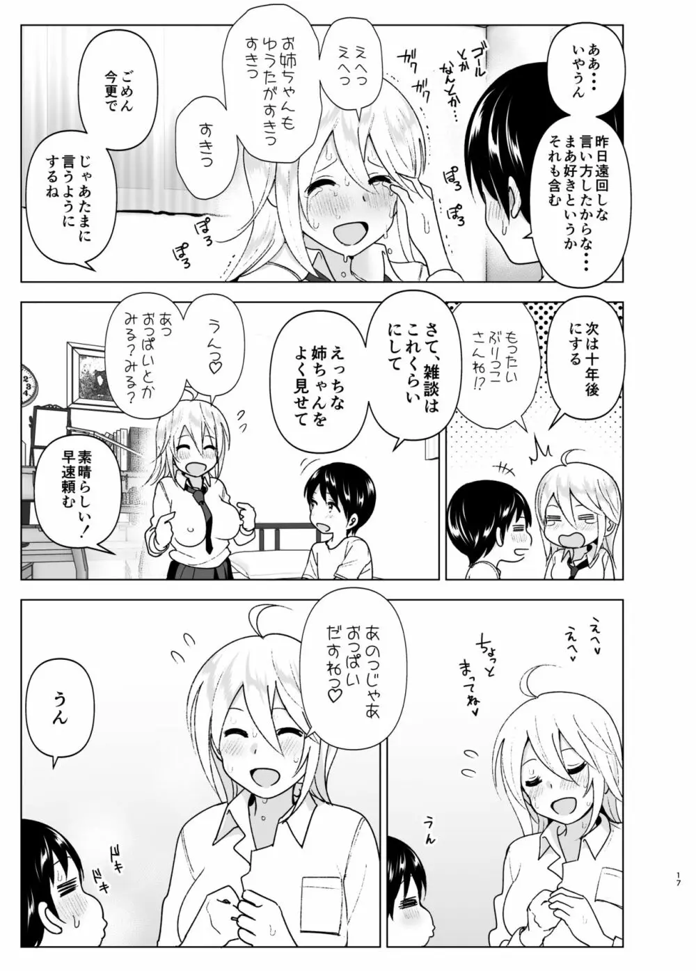 昔はカッコよかった2 - page16